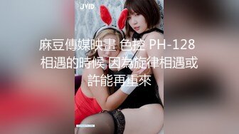 麻豆傳媒映畫 色控 PH-128 相遇的時候 因為旋律相遇或許能再重來