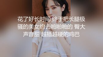 ❤️极品反差婊❤️爱吃肉棒的娇小女友，嫩逼被舔得，舒服的叫声，缠绵恩爱，初恋滋味！