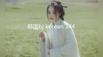 韩国bj korean 344