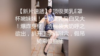 【新片速遞】租房小情侣被偷拍，羡慕啊 女的身材真是给力，丰满柔软趴在上面啪啪抽插看着就销魂舒爽，叫床呻吟猛顶【水印】[2.06G/MP4/24:33]