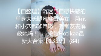 -广场散步搭讪魔鬼身材包臀裙美女,屁股翘,会的花招真多