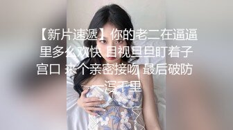 【新片速遞 】 约汕尾少妇，后入输出已婚D杯大胸♈身材好又会配合，暴力艹，叫声非常骚气！