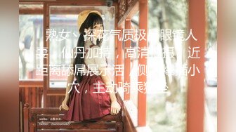 ❤️√女神在厨房做菜，被眼镜土豪无套内射 按头强行吃JB 公园露逼偷摸后入野战扣扣插插叫不停