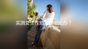 【新片速遞】  老熟女晚年的性福、拿根大肉棒就插起来❤️骚气无比，叫声也骚！