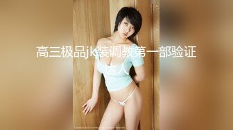 【新速片遞】  女友在家上位全自动 无套内射 小娇乳粉嫩 操逼很猛 贵在真实 