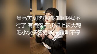  大奶漂亮少妇偷情 给他打电话我慢点操 你刺激我不刺激 知道了没得偷了 身材丰腴在家被小哥哥疯狂猛怼 无套内射