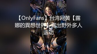 《稀缺重磅㊙️猎奇资源》贵圈万人追踪OnlyFans网红CDTANT闺蜜Ljy解锁私拍3P4P各种淫乱场面令人乍舌第二弹 (10)