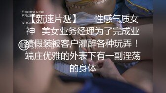 曾火爆全网纯天然极品身材纯情女神【蒋云杰】不雅露脸性爱私拍，猥琐四眼男是真的性福 (2)