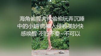 土豪小胖哥高价约啪无毛外围女,搞得美女说 逼火辣辣的痛