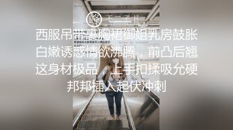 西服吊带裹胸裙御姐乳房鼓胀白嫩诱惑情欲沸腾，前凸后翘这身材极品，上手扣揉吸允硬邦邦插入起伏冲刺