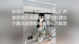 高價購入，少婦的理想型，氣質高雅【嬌妻nina_loveu】，長的挺漂亮的，小賤母狗大奶子大屁股