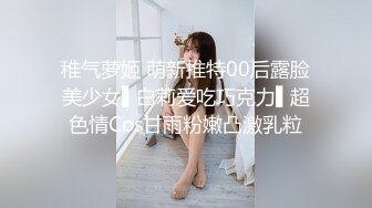 稚气萝姬 萌新推特00后露脸美少女▌白莉爱吃巧克力▌超色情Cos甘雨粉嫩凸激乳粒