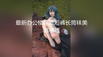 极品女同事终于操到她了