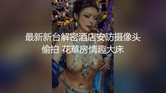 长发肉嘟嘟的美少妇，和口罩男啪啪无套做爱，花式操逼干到内射