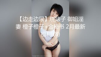 【网红反差婊】饼干姐姐 FortuneCuttie 超顶白虎女神 十