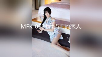 MFK-0031六点前的恋人