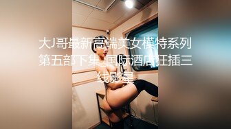 精品气质知性美女弹性美胸柔软肌肤妩媚表情躺下漏出阴户给你操进操出