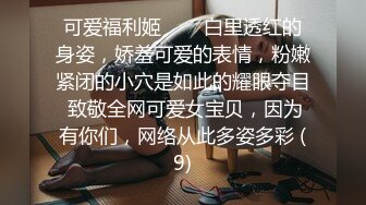 美女主播情趣装深夜送福利