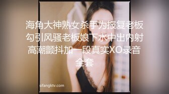  顶级摄影大咖行业内十分知名新时代的网黄导演EdMosaic精品韵味十足嫂子寂寞难耐销魂