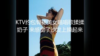 KTV约包臀裙美女唱唱歌揉揉奶子 来感觉了沙发上操起来