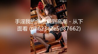 【跟没有血缘关系的哥哥来一发应该没有关系吧】无毛逼漂亮骚妹妹故意勾引哥哥在他面前自慰被操国语