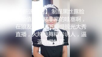 宇宙超级大！20岁学妹下海【爆乳巨臀】抖奶~SM调教无套啪