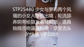 STP25540 校花级美女丝袜制服情趣诱惑，全程露脸陪狼友嗨，淫声荡语风骚妩媚，极品好身材口交假鸡巴，道具抽插秒硬 VIP2209