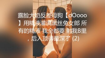 露脸大奶反差母狗【oOooo】用精液灌满黑丝兔女郎 所有的精液 我全都要 射我B里，后入顶得最深了 (2)