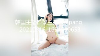 《震撼秘_泄密》群狼求档Onlyfans撸铁美颜极品巨乳长腿反_差御姐Pim可爱兔牙红唇马甲线不_雅自拍视图654P 95V