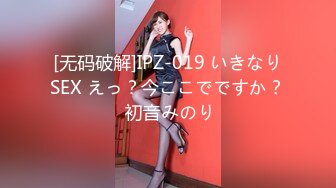 [无码破解]IPZ-019 いきなりSEX えっ？今ここでですか？ 初音みのり