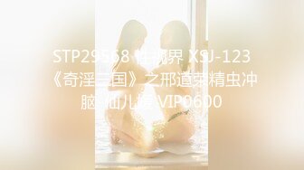 STP29568 性视界 XSJ-123《奇淫三国》之邢道荣精虫冲脑-仙儿媛 VIP0600