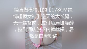 STP26269 甜美妹子被大黑屌爆操，传教士一顿操，做完以后蛮享受的笑了