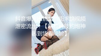 九月订阅③，推特顶级身材一字马骚妻【HN_SIYING】开放式婚姻，公园人前露出，居家丝袜，道具紫薇 (2)