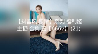 STP27274 【女高童颜巨乳】应求更新 大奶校花 跳蛋 滴蜡 密码房!挑战感官刺激 粉丝们欢呼雀跃  震惊不已真牛逼