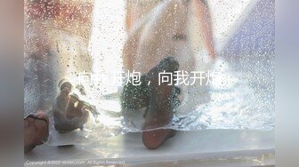 20岁体重108，175CM模特翘臀美腿身材无敌仙丹加持后入