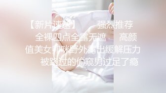 调教夜班同事女儿，揉奶玩逼无毛白虎好刺激，淫声荡语不断无套抽插还用跳蛋玩弄少女阴蒂好刺激，搞出好多水