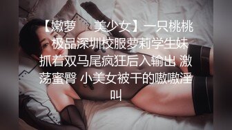 ED Mosaic男友无法满足粉鲍家教老师❤️偷偷跟我许愿