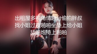 Ed Mosaic 台湾高颜值嫩妹小鹿斑比、E奶反差女神、酒店和猛男激情啪啪 无套中出