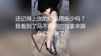 《极品女神反差泄密》万狼求购网红可盐可甜清纯萝莉系美少女lewd私拍第二季，啪啪多水蜜穴SM调教纯纯人形小母狗 (18)