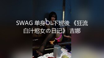 黑丝高跟淫荡女神猛操才最爽-大奶-顶级-学姐