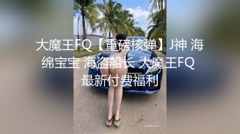  瘦猴先生探花约操良家嫩妹妹，摇色子喝酒调情，扒掉衣服按摩器震穴，沙发上猛怼骚穴