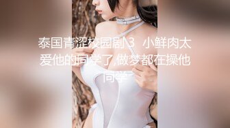 丰满女大学生  喜欢后入