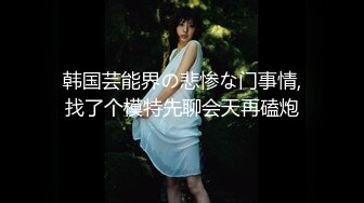 【极品推荐】快手女神下海改名『安琪宝贝』VX大尺度爆乳私拍流出 性感爆乳女神 抠逼后入呻吟销魂刺激