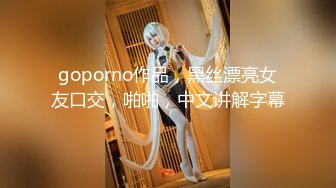 黑丝JK小姐姐 我要69吃棒棒 快进来好多水水 啊啊好舒服 大屁屁很会玩的小姐姐 性格不错 被跳蛋刺激的受不了求操