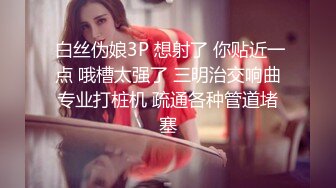 换妻探花288高价门票两对夫妻4P，高清拍摄先玩玩游戏