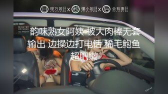  韵味熟女阿姨 被大肉棒无套输出 边操边打电话 稀毛鲍鱼超肥嫩