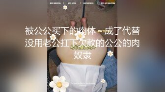 焦点jdsy-034暴怒鬼父调教骚母狗女儿