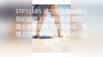 STP31685 乖巧學妹露臉聽大哥的話穿上黑絲舔弄大雞巴，讓大哥壓在身下爆草抽插，激情上位無套內射，讓大哥玩逼真刺激