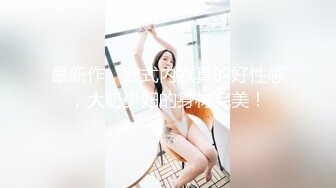    最新性爱泄密蒙眼玩操逼紧人骚高三反差骚货小女友 清纯肛交无套爆菊+口爆吞精裹射