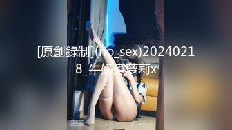 [原創錄制](no_sex)20240218_牛奶煮萝莉x